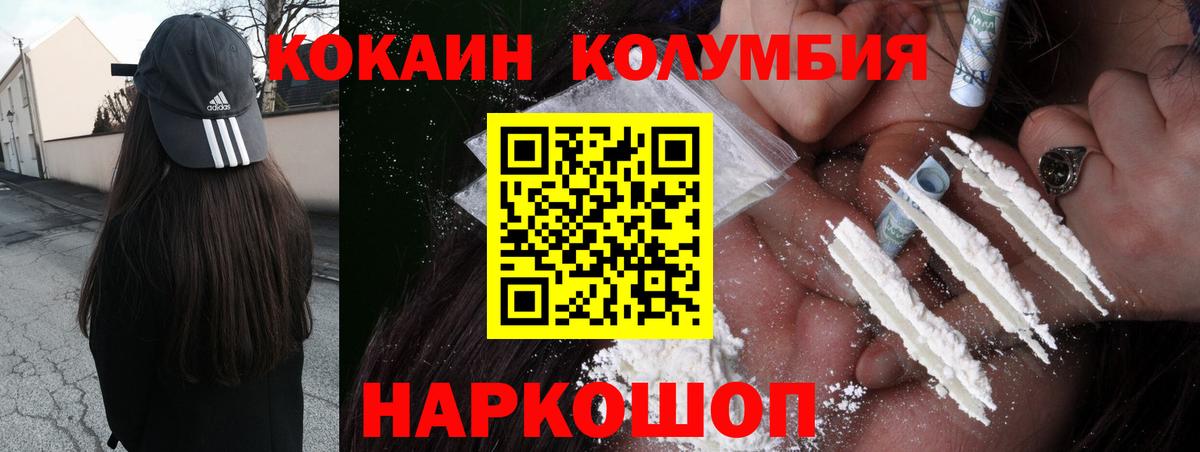 Златоуст  Кокаин Columbia  наркотики  Вход с VPN  Cocaine Боливия 