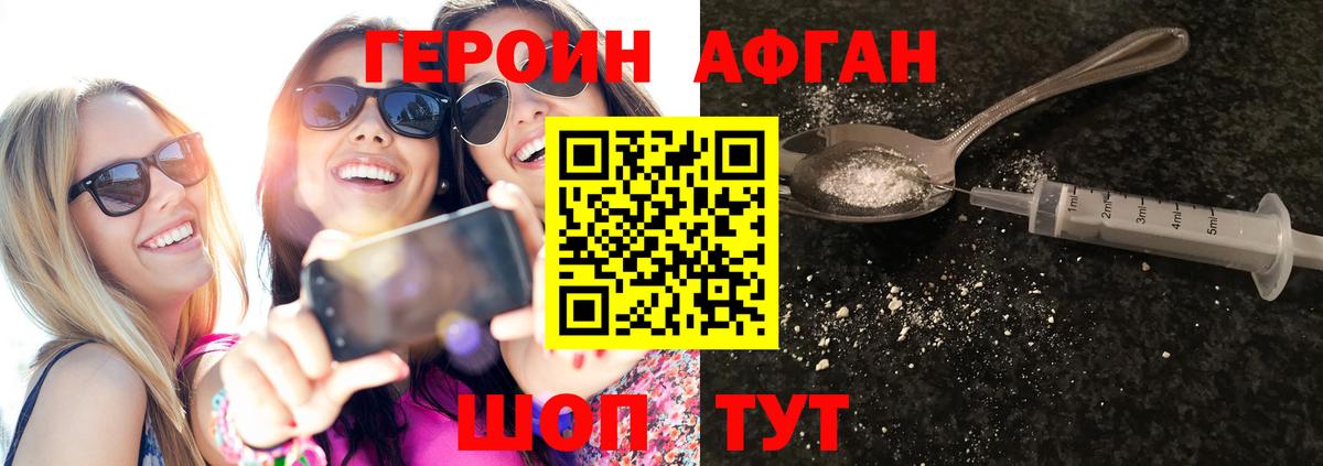 ГЕРОИН Heroin Златоуст