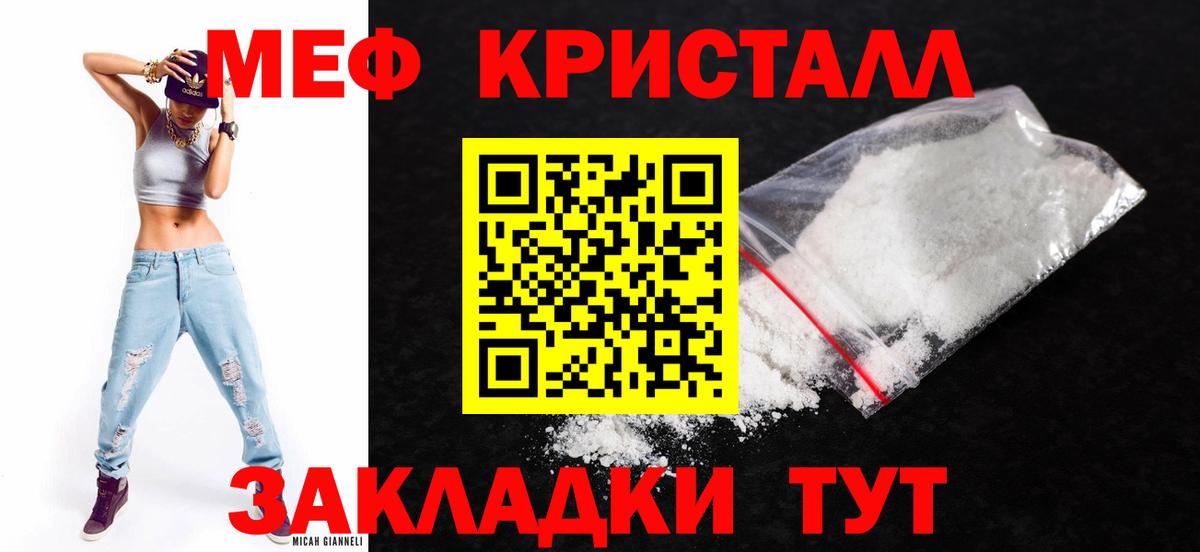 МЕФ кристаллы Златоуст